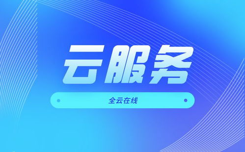 云服务到底是什么？它的核心优点是什么？